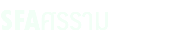 SFAศรราม